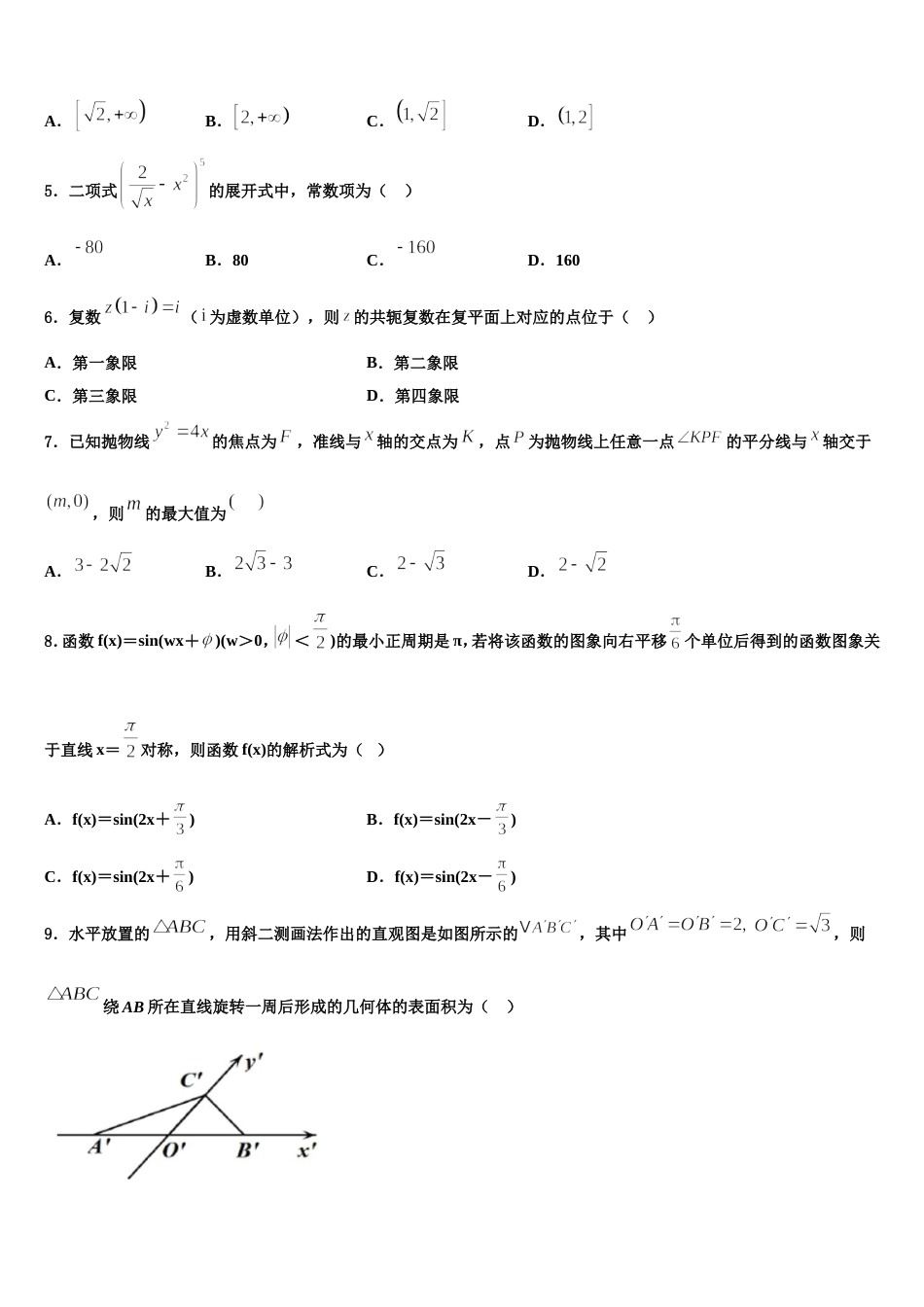 2023-2024学年安徽省合肥九中高三数学第一学期期末检测试题含解析_第2页