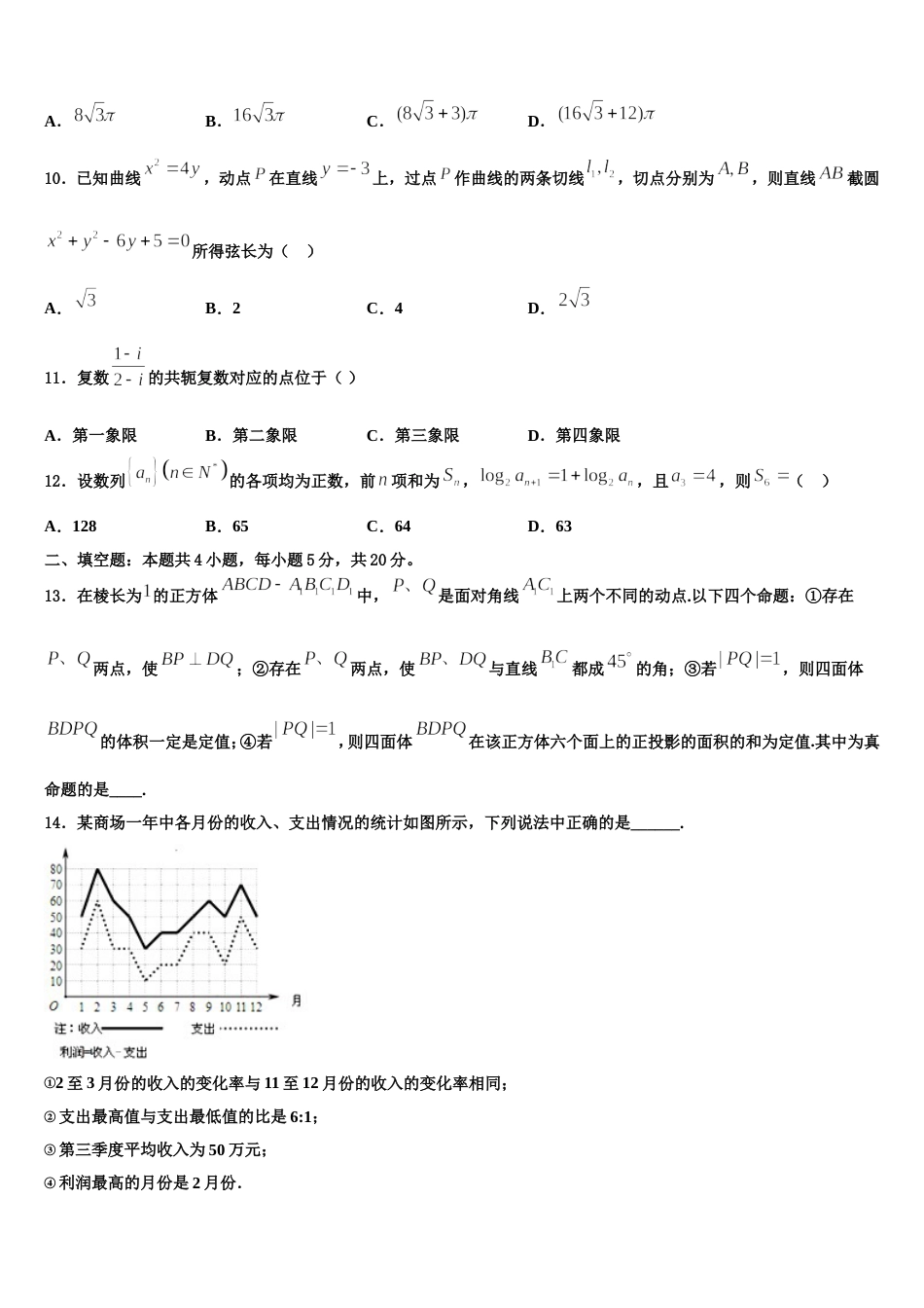 2023-2024学年安徽省合肥九中高三数学第一学期期末检测试题含解析_第3页