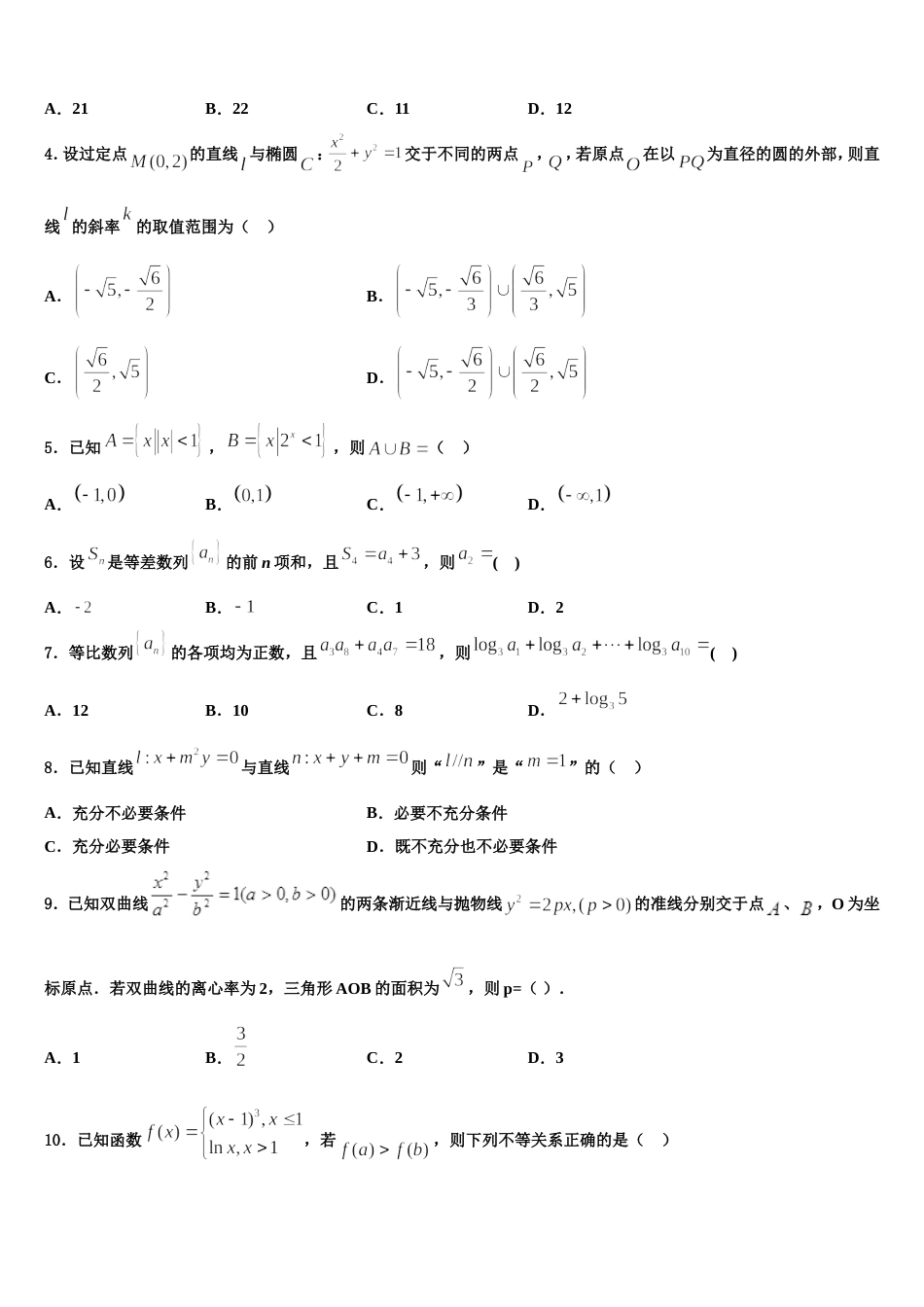 2023-2024学年安徽省合肥六中、合肥八中、阜阳一中、淮北一中四校高三数学第一学期期末预测试题含解析_第2页