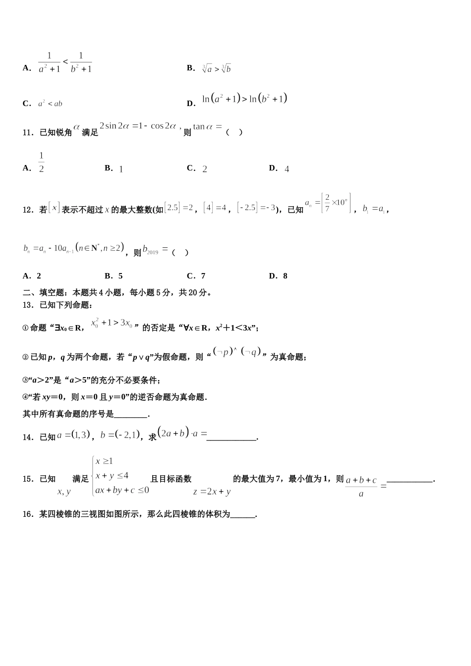 2023-2024学年安徽省合肥六中、合肥八中、阜阳一中、淮北一中四校高三数学第一学期期末预测试题含解析_第3页