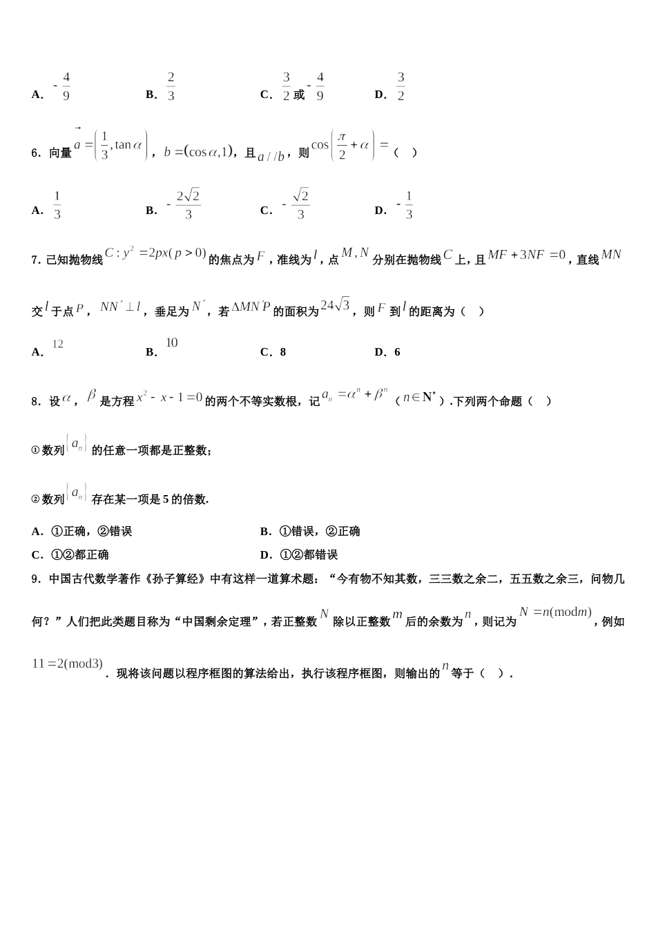 2023-2024学年安徽省合肥市巢湖市高三数学第一学期期末预测试题含解析_第2页