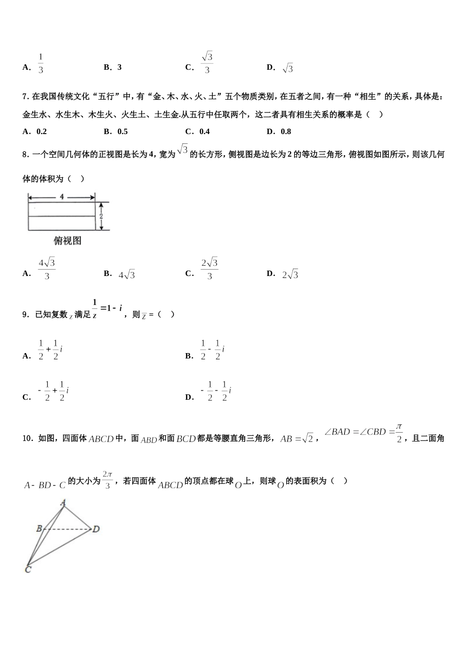 2023-2024学年安徽省合肥市第八中学数学高三上期末检测模拟试题含解析_第2页