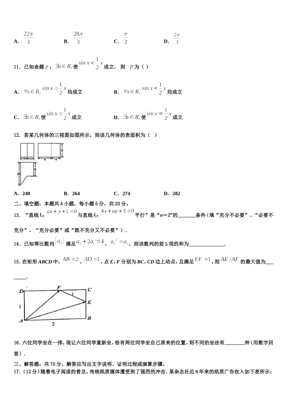 2023-2024学年安徽省合肥市第八中学数学高三上期末检测模拟试题含解析_第3页