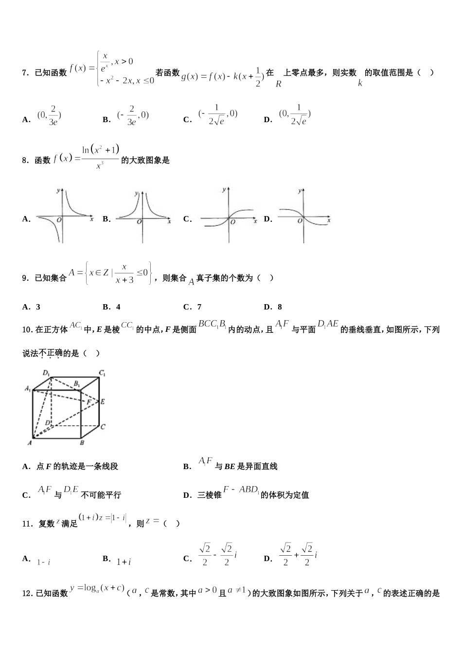 2023-2024学年安徽省合肥市第三十五中学高三上数学期末质量跟踪监视试题含解析_第2页