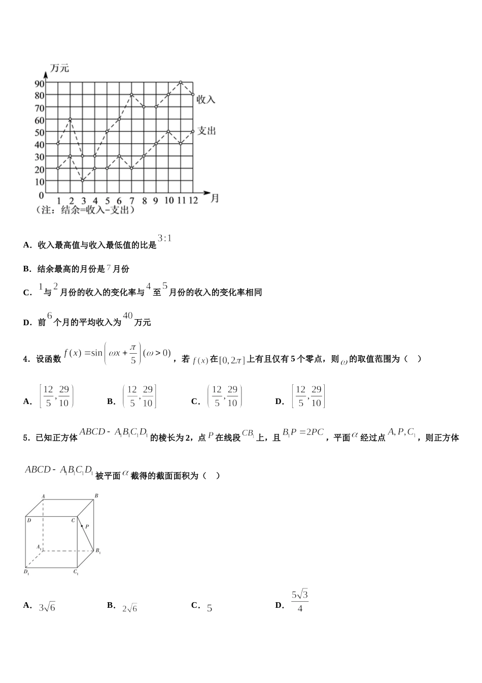 2023-2024学年安徽省合肥市合肥一中、合肥六中高三上数学期末检测模拟试题含解析_第2页