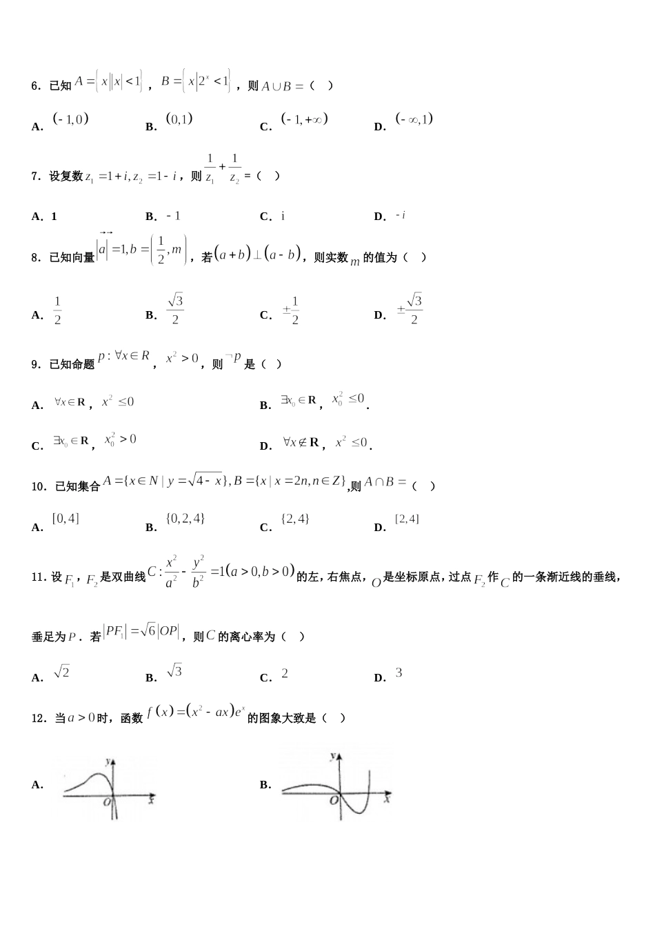 2023-2024学年安徽省合肥市合肥一中、合肥六中高三上数学期末检测模拟试题含解析_第3页