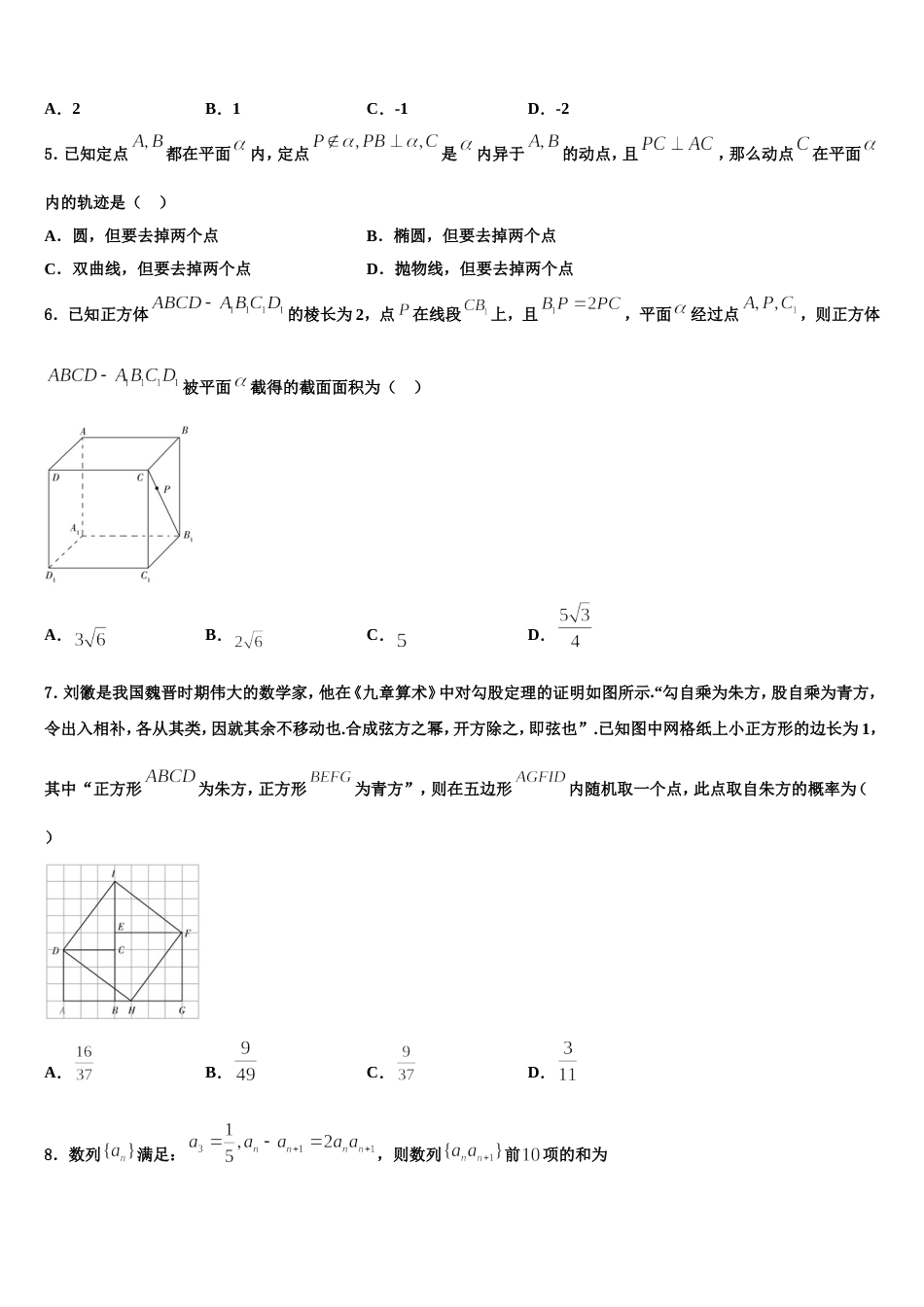 2023-2024学年安徽省合肥市庐阳区第六中学数学高三第一学期期末质量跟踪监视试题含解析_第2页