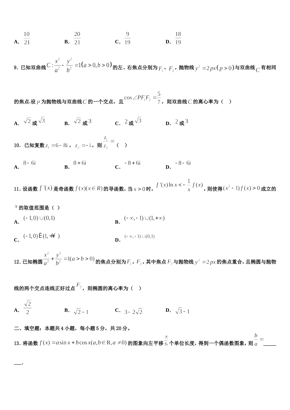 2023-2024学年安徽省合肥市庐阳区第六中学数学高三第一学期期末质量跟踪监视试题含解析_第3页