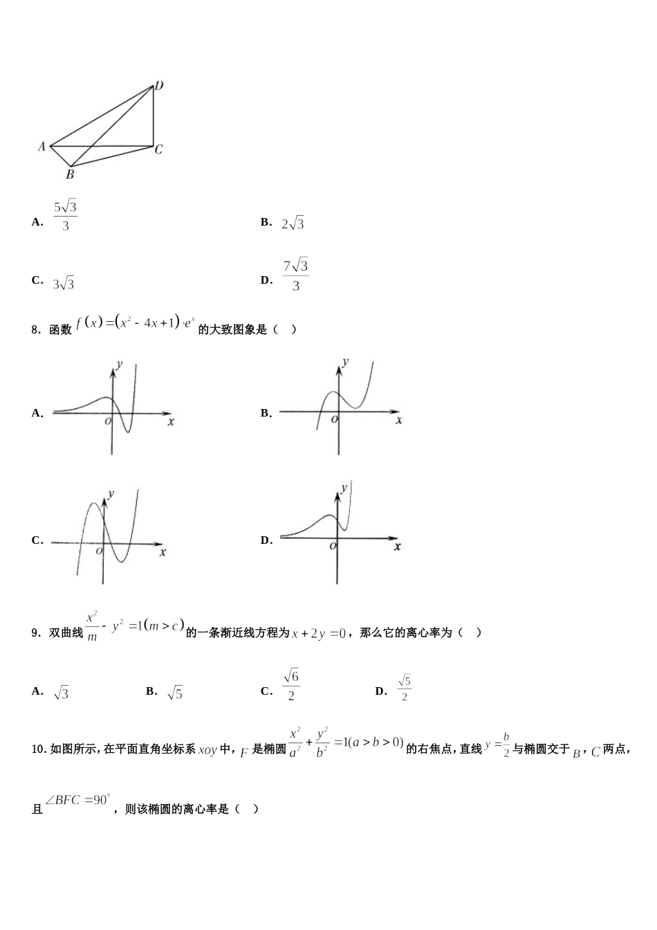 2023-2024学年安徽省合肥市七中、合肥十中联考数学高三第一学期期末检测模拟试题含解析_第3页