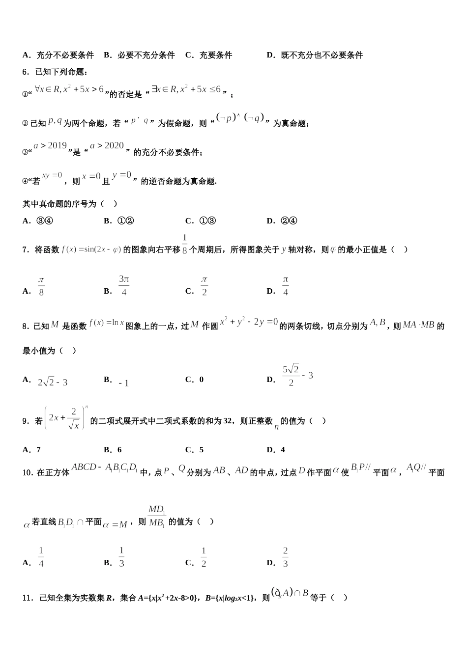 2023-2024学年安徽省合肥市七中、合肥十中联考数学高三上期末检测模拟试题含解析_第2页