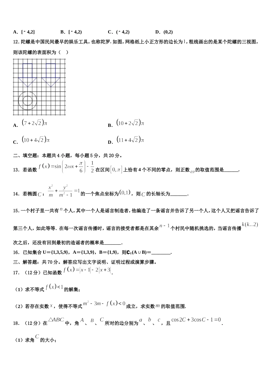 2023-2024学年安徽省合肥市七中、合肥十中联考数学高三上期末检测模拟试题含解析_第3页