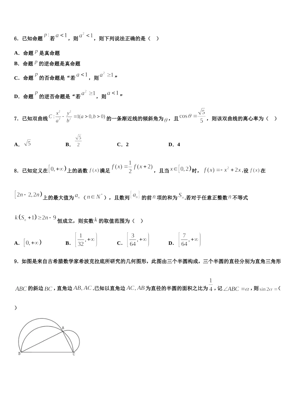 2023-2024学年安徽省合肥市一六八中数学高三上期末学业质量监测模拟试题含解析_第2页