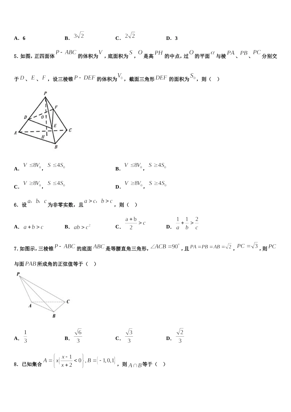 2023-2024学年安徽省合肥一中、六中、八中高三数学第一学期期末学业质量监测试题含解析_第2页