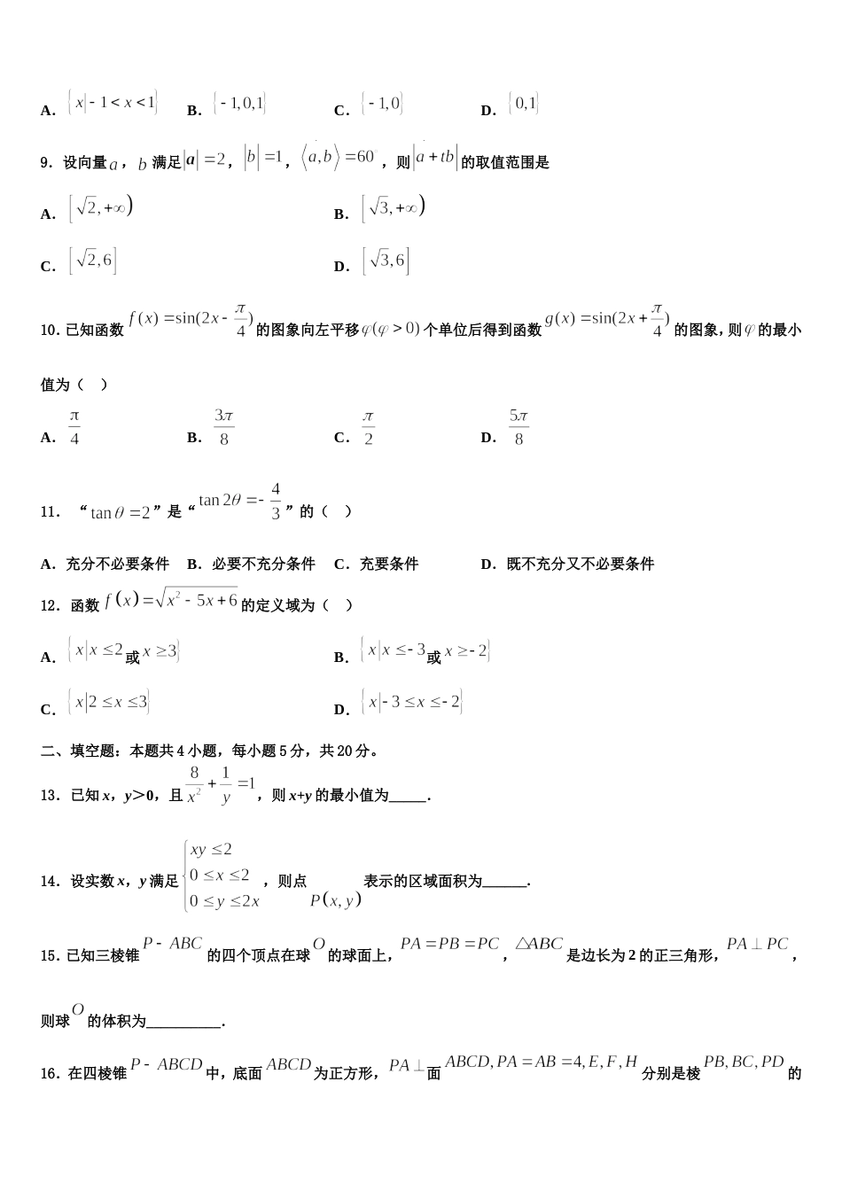 2023-2024学年安徽省合肥一中、六中、八中高三数学第一学期期末学业质量监测试题含解析_第3页