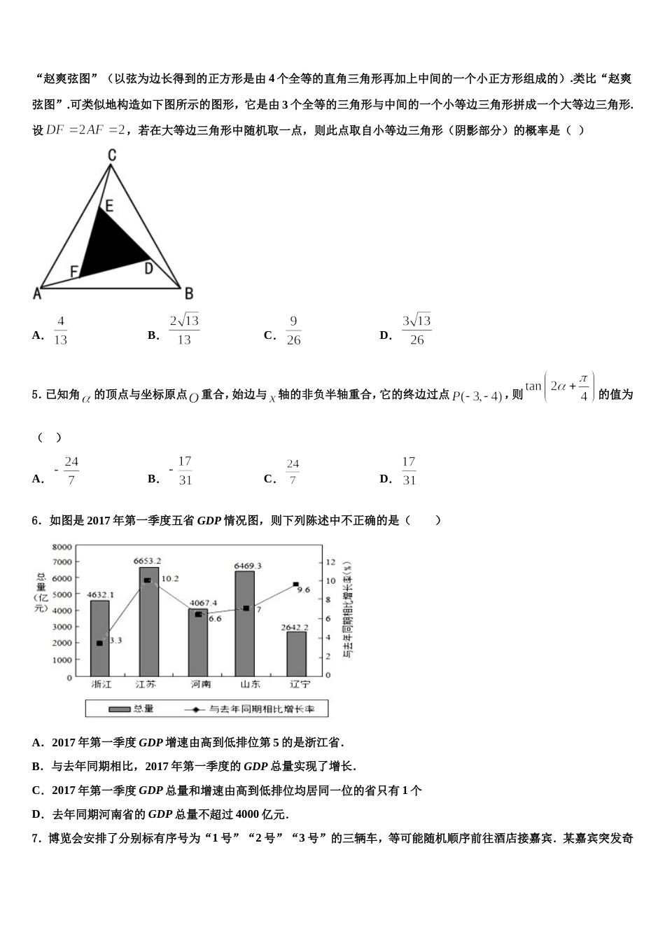 2023-2024学年安徽省黉学高级中学数学高三上期末复习检测试题含解析_第2页