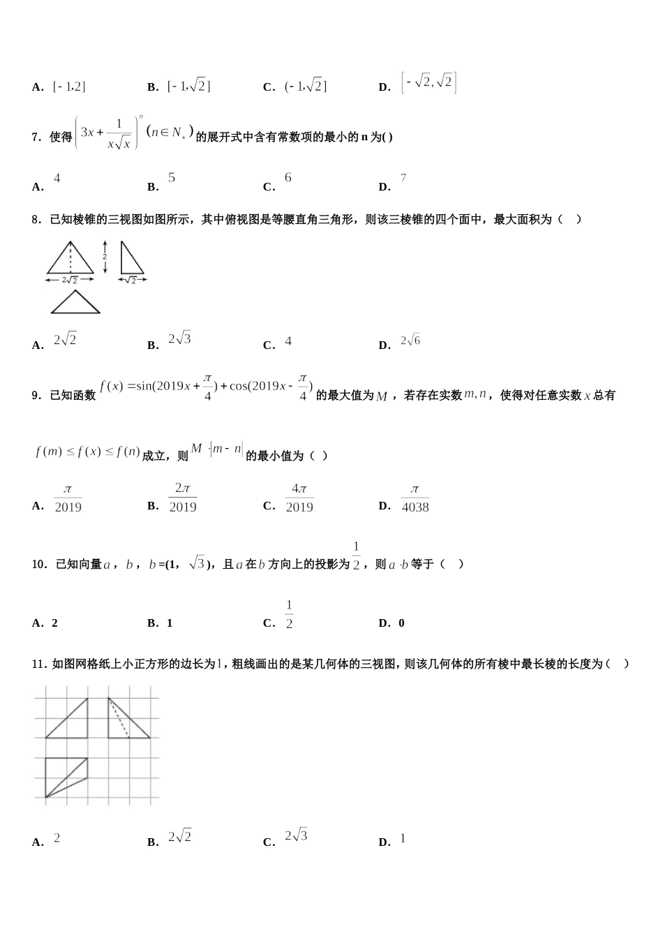 2023-2024学年安徽省淮南第一中学高三数学第一学期期末复习检测试题含解析_第2页