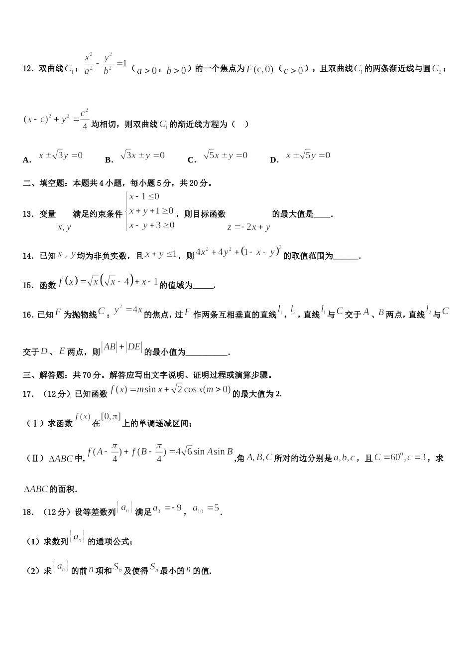 2023-2024学年安徽省淮南第一中学高三数学第一学期期末复习检测试题含解析_第3页