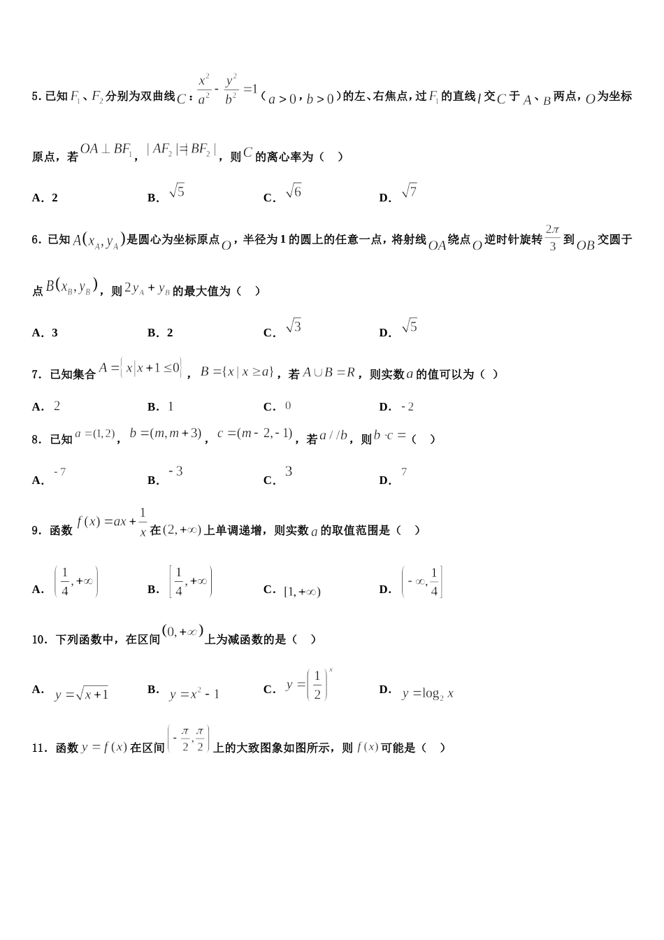 2023-2024学年安徽省淮南市数学高三第一学期期末联考试题含解析_第2页