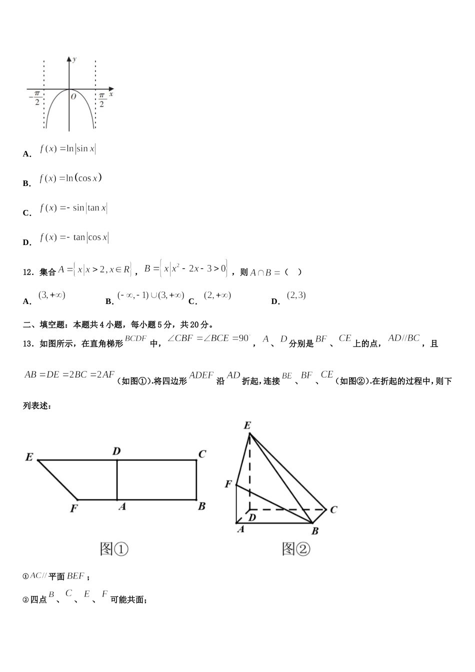 2023-2024学年安徽省淮南市数学高三第一学期期末联考试题含解析_第3页