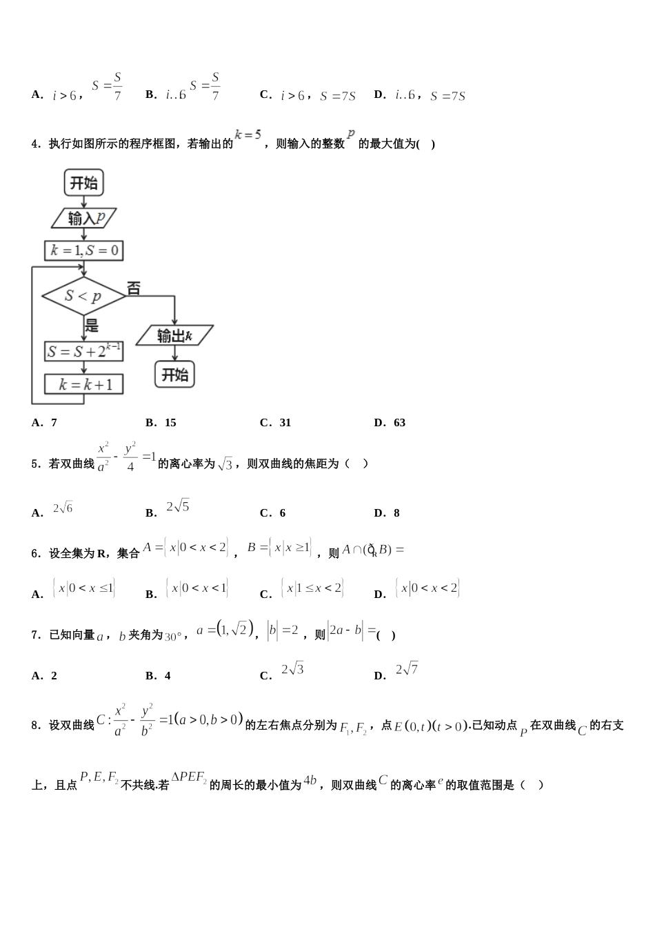 2023-2024学年安徽省黄山市八校联盟高三数学第一学期期末综合测试试题含解析_第2页