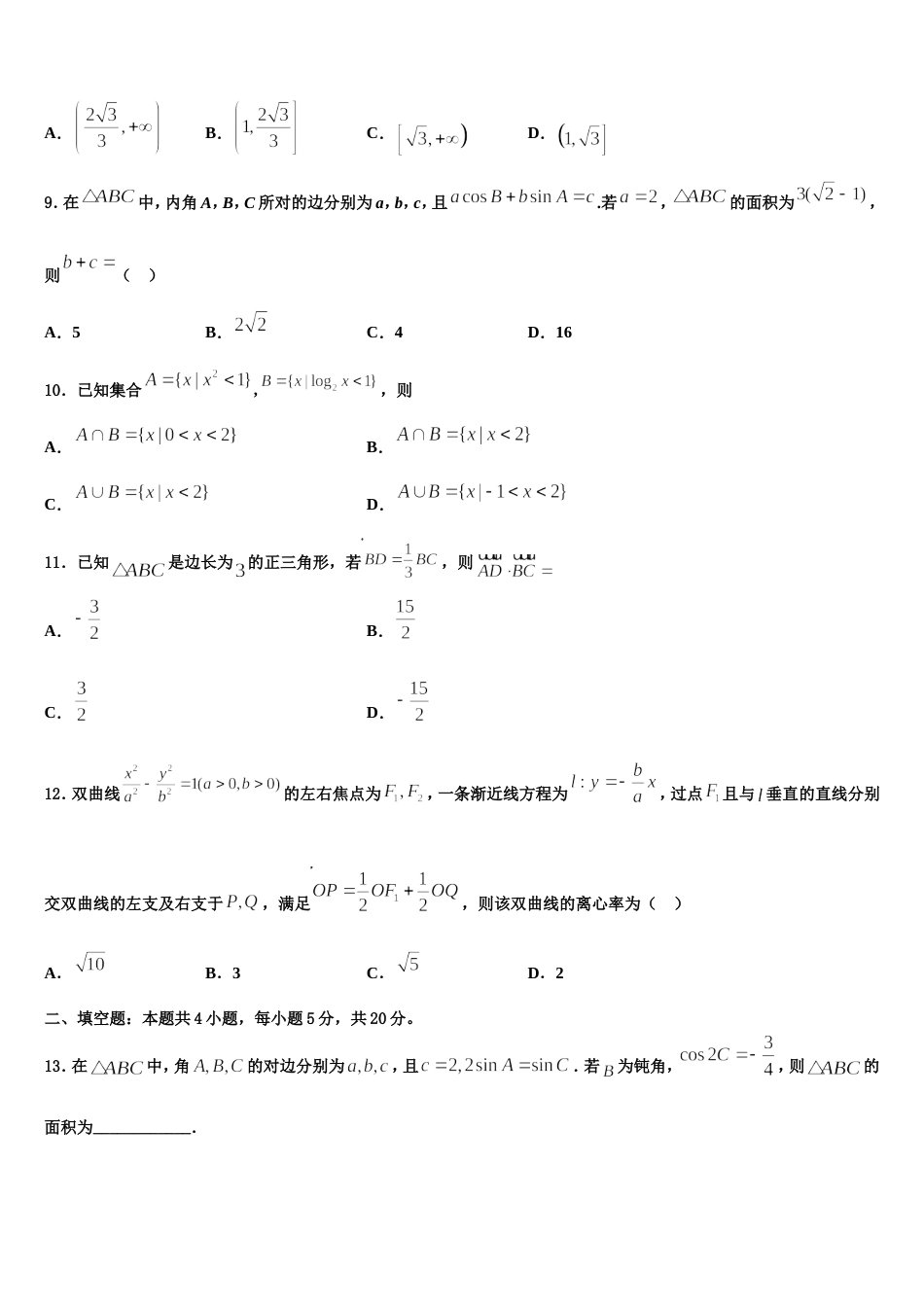 2023-2024学年安徽省黄山市八校联盟高三数学第一学期期末综合测试试题含解析_第3页