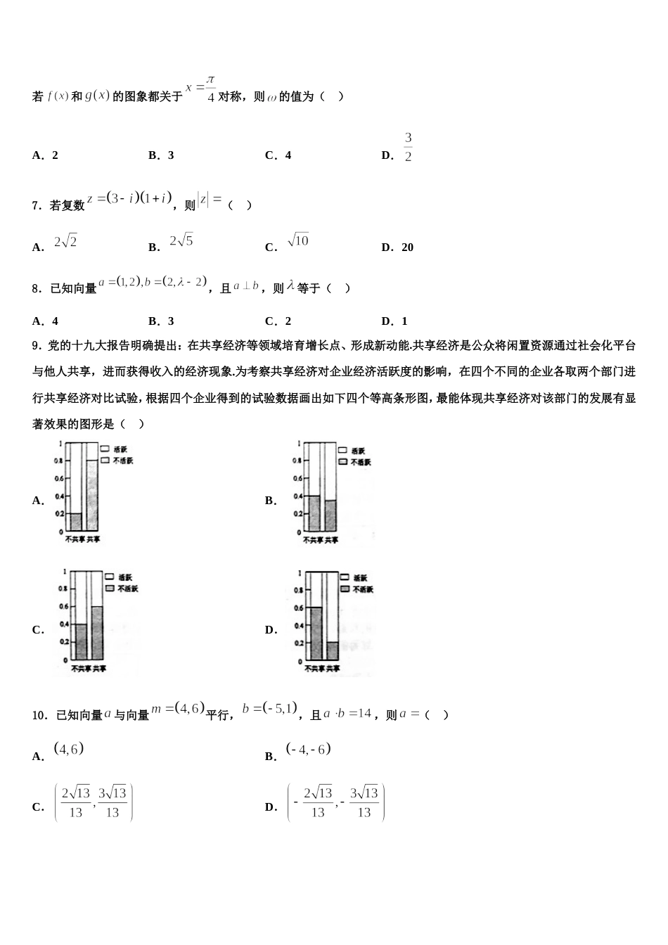 2023-2024学年安徽省黄山市徽州区第一中学高三上数学期末综合测试试题含解析_第2页