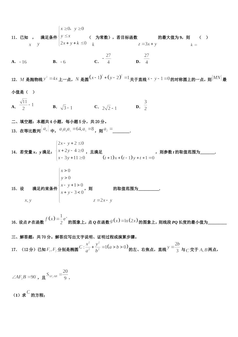 2023-2024学年安徽省黄山市徽州区第一中学高三上数学期末综合测试试题含解析_第3页