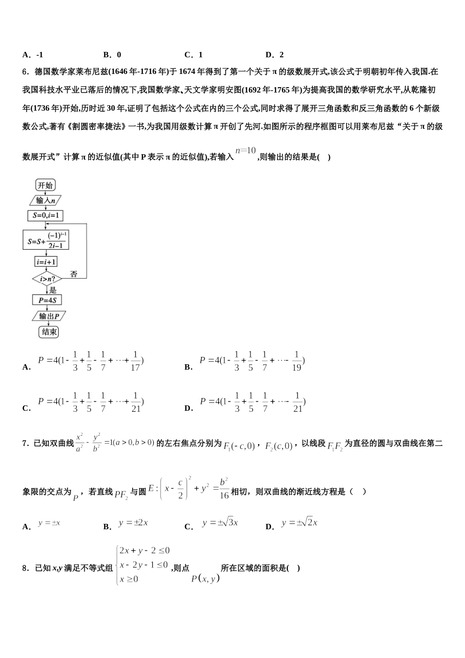 2023-2024学年安徽省黄山市黟县中学高三数学第一学期期末学业质量监测模拟试题含解析_第2页