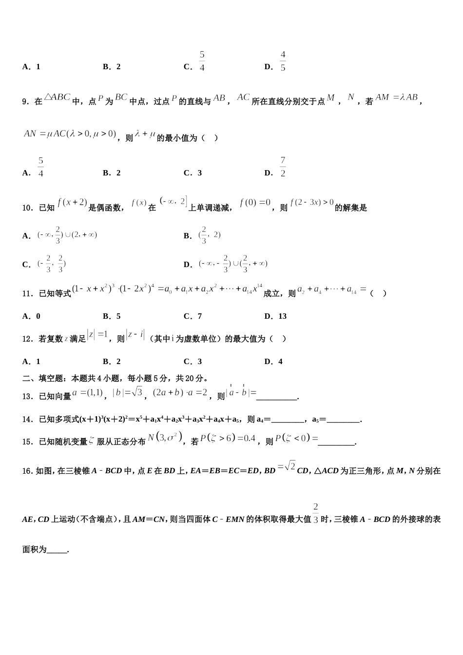 2023-2024学年安徽省黄山市黟县中学高三数学第一学期期末学业质量监测模拟试题含解析_第3页