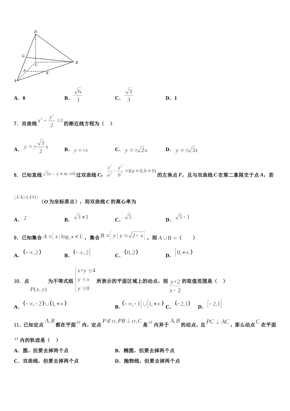 2023-2024学年安徽省江淮十校高三上数学期末复习检测模拟试题含解析_第2页