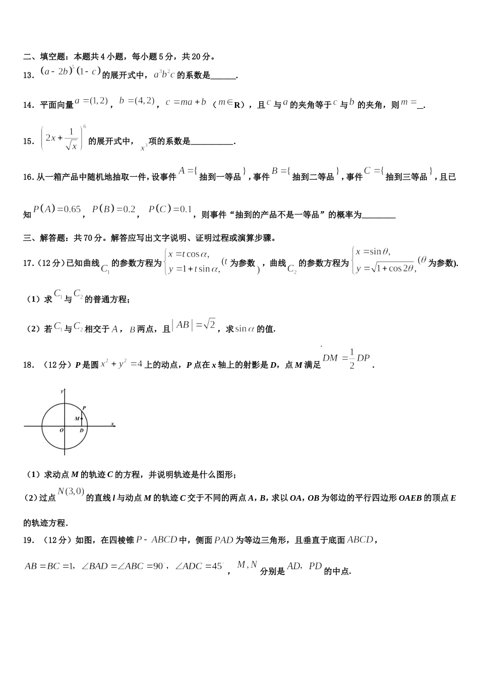 2023-2024学年安徽省利辛一中数学高三上期末质量检测模拟试题含解析_第3页