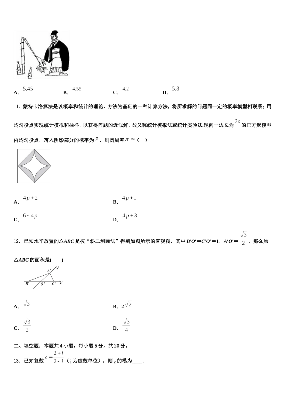 2023-2024学年安徽省临泉县第二中学高三数学第一学期期末联考模拟试题含解析_第3页