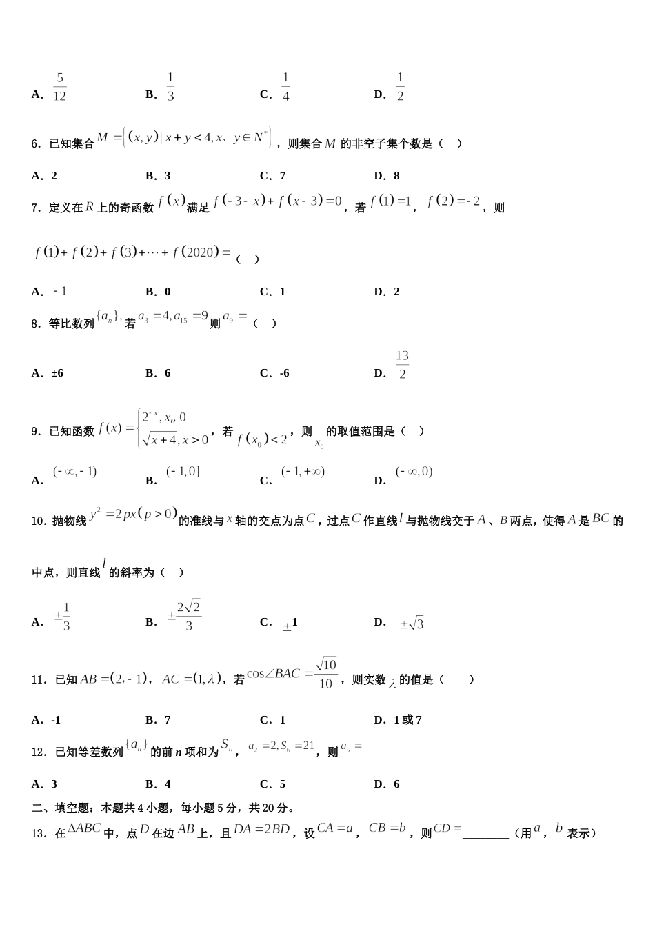 2023-2024学年安徽省六安市舒城干汊河中学数学高三第一学期期末教学质量检测试题含解析_第2页