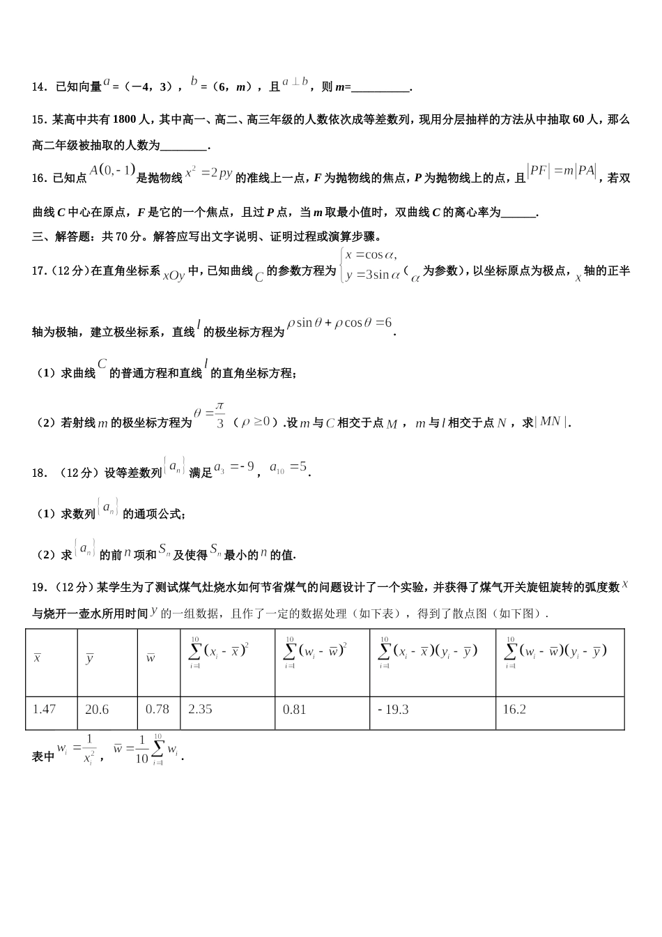 2023-2024学年安徽省六安市舒城干汊河中学数学高三第一学期期末教学质量检测试题含解析_第3页