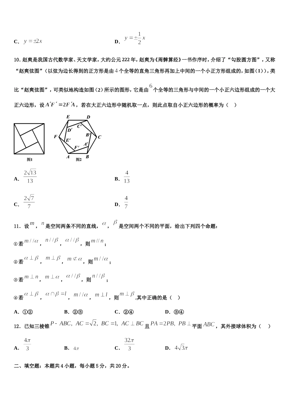 2023-2024学年安徽省六安市舒城干汊河中学数学高三第一学期期末质量检测试题含解析_第3页