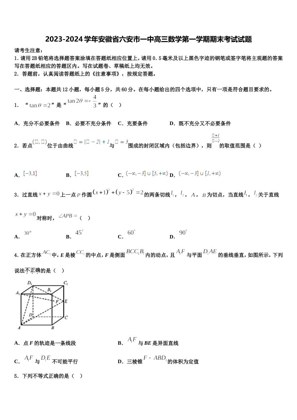 2023-2024学年安徽省六安市一中高三数学第一学期期末考试试题含解析_第1页