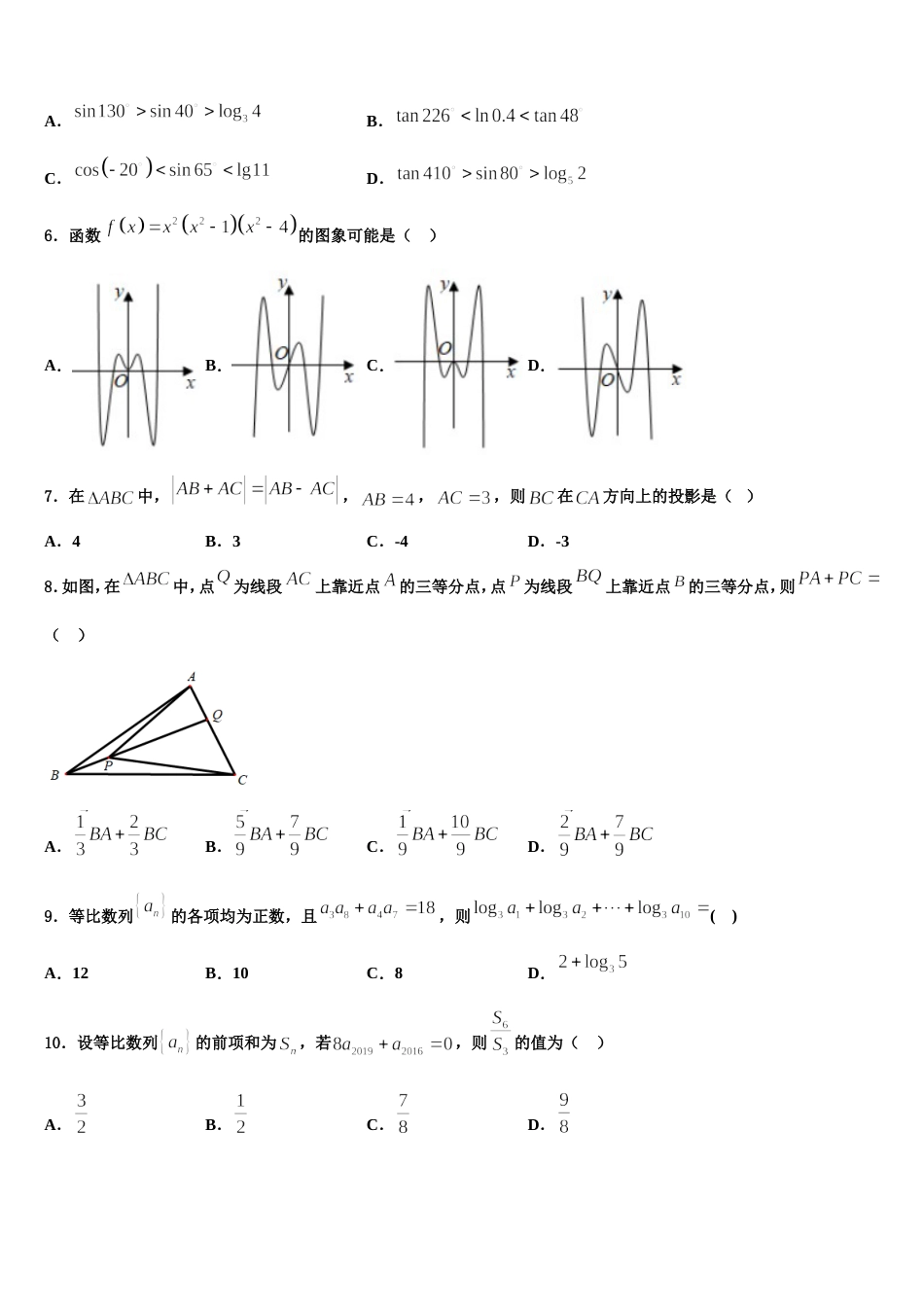 2023-2024学年安徽省六安市一中高三数学第一学期期末考试试题含解析_第2页