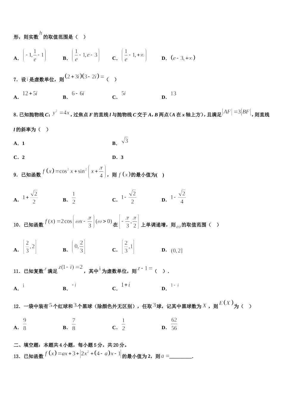 2023-2024学年安徽省马鞍山二中高三数学第一学期期末达标检测试题含解析_第2页