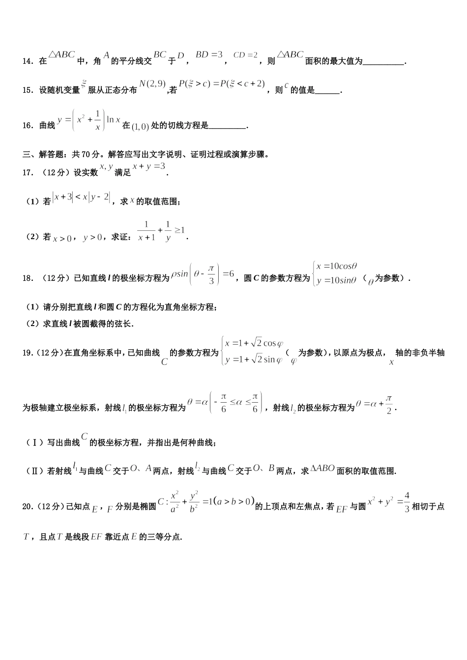 2023-2024学年安徽省马鞍山二中高三数学第一学期期末达标检测试题含解析_第3页