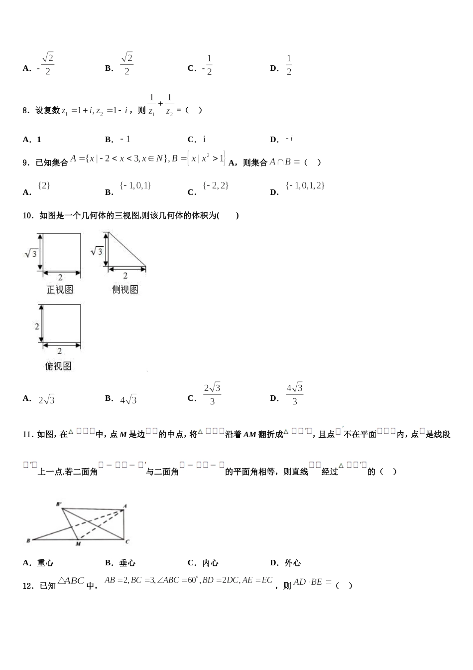 2023-2024学年安徽省马鞍山市含山中学高三数学第一学期期末质量检测试题含解析_第2页