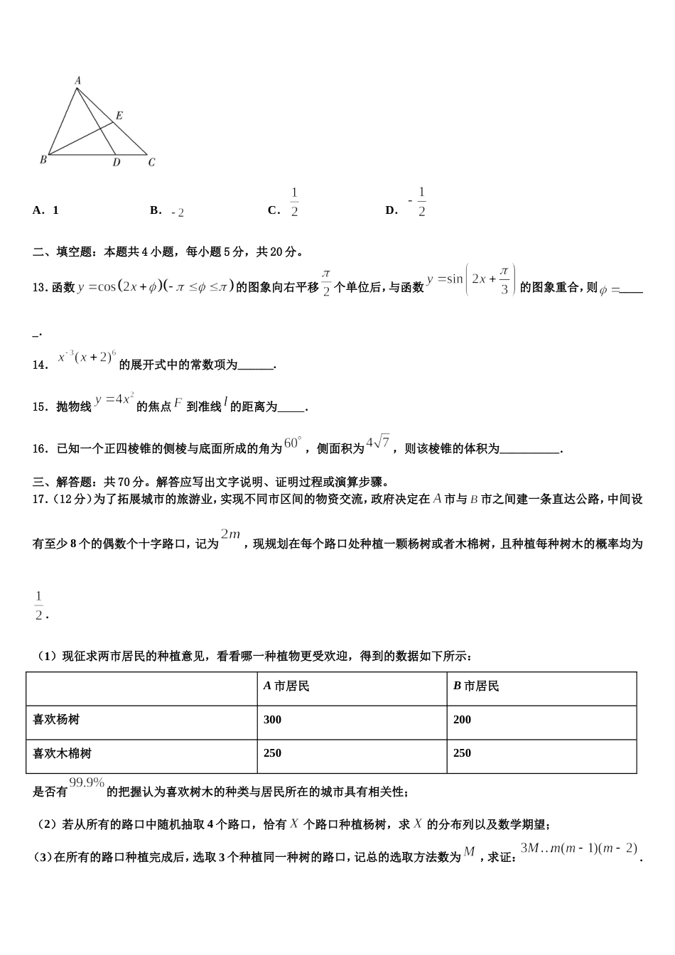 2023-2024学年安徽省马鞍山市含山中学高三数学第一学期期末质量检测试题含解析_第3页