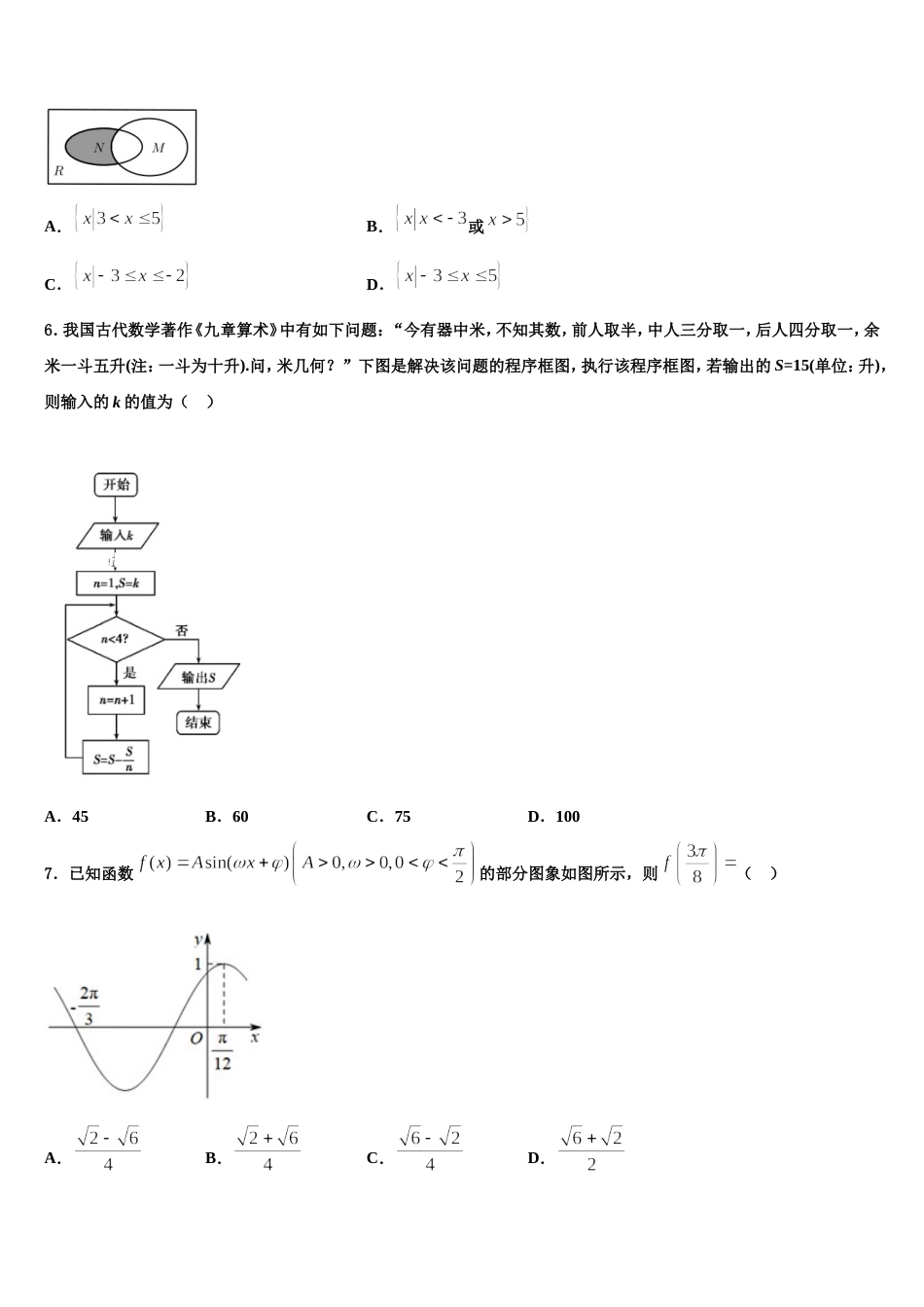 2023-2024学年安徽省马鞍山中加双语学校 数学高三上期末达标检测试题含解析_第2页