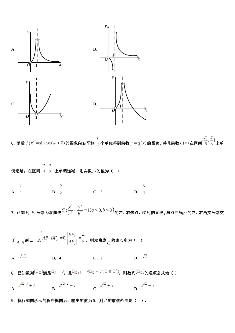 2023-2024学年安徽省毛坦厂中学高三数学第一学期期末预测试题含解析_第2页