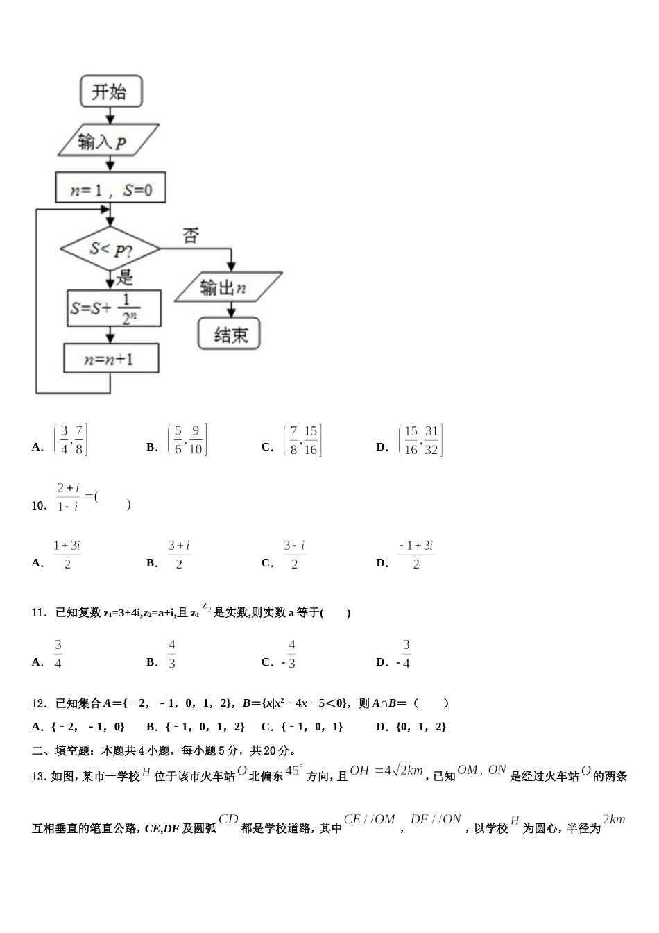 2023-2024学年安徽省毛坦厂中学高三数学第一学期期末预测试题含解析_第3页