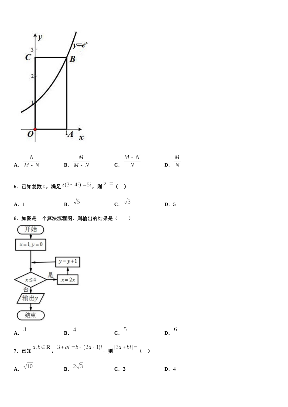 2023-2024学年安徽省潜山市第二中学数学高三第一学期期末联考模拟试题含解析_第2页