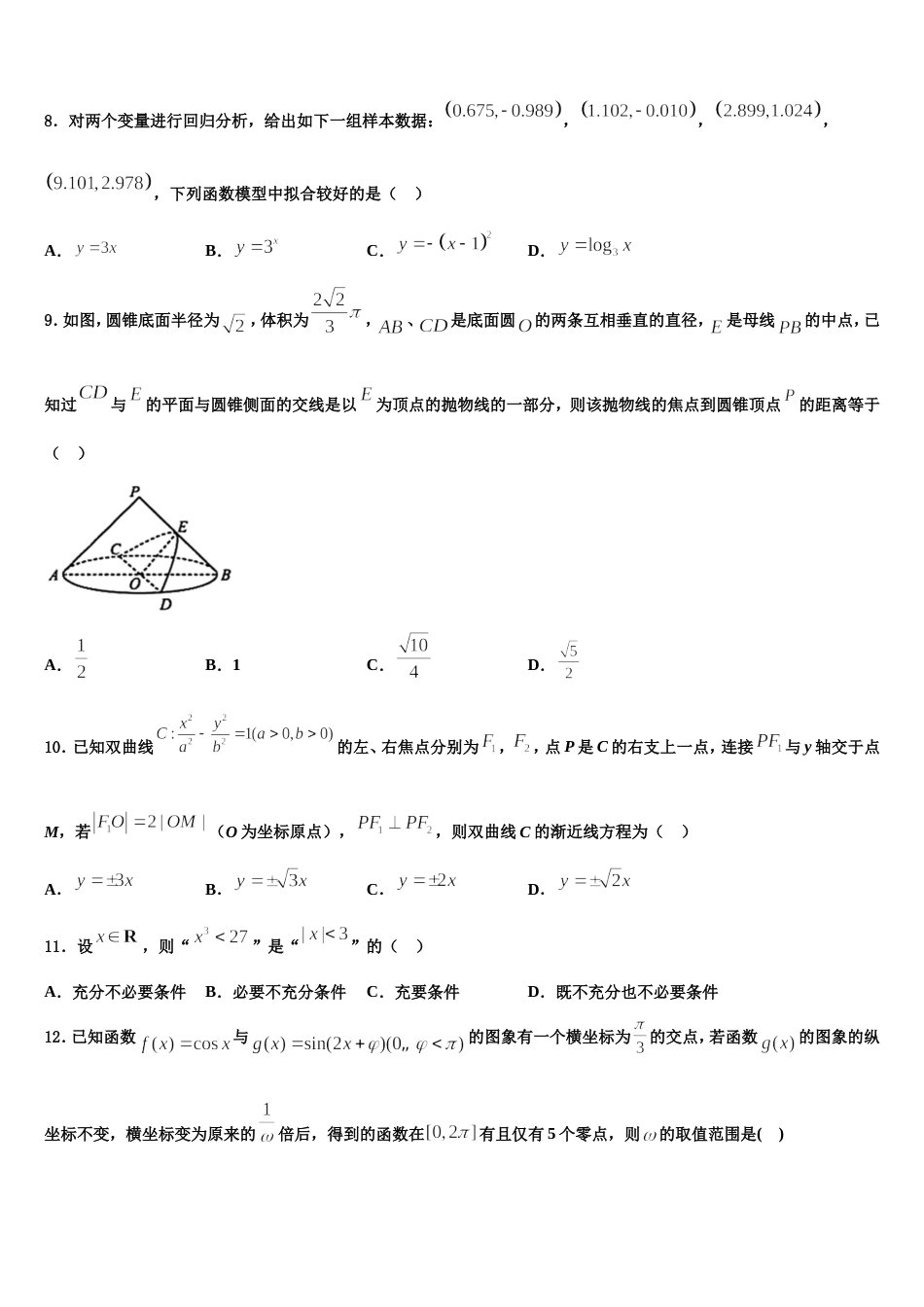 2023-2024学年安徽省潜山市第二中学数学高三第一学期期末联考模拟试题含解析_第3页