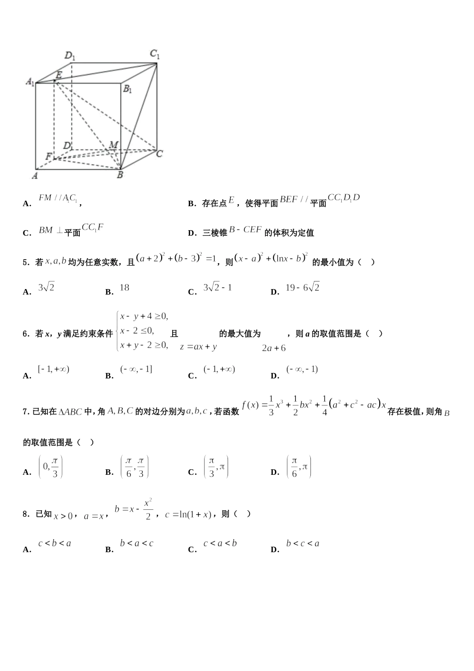 2023-2024学年安徽省潜山市第二中学数学高三第一学期期末质量检测模拟试题含解析_第2页