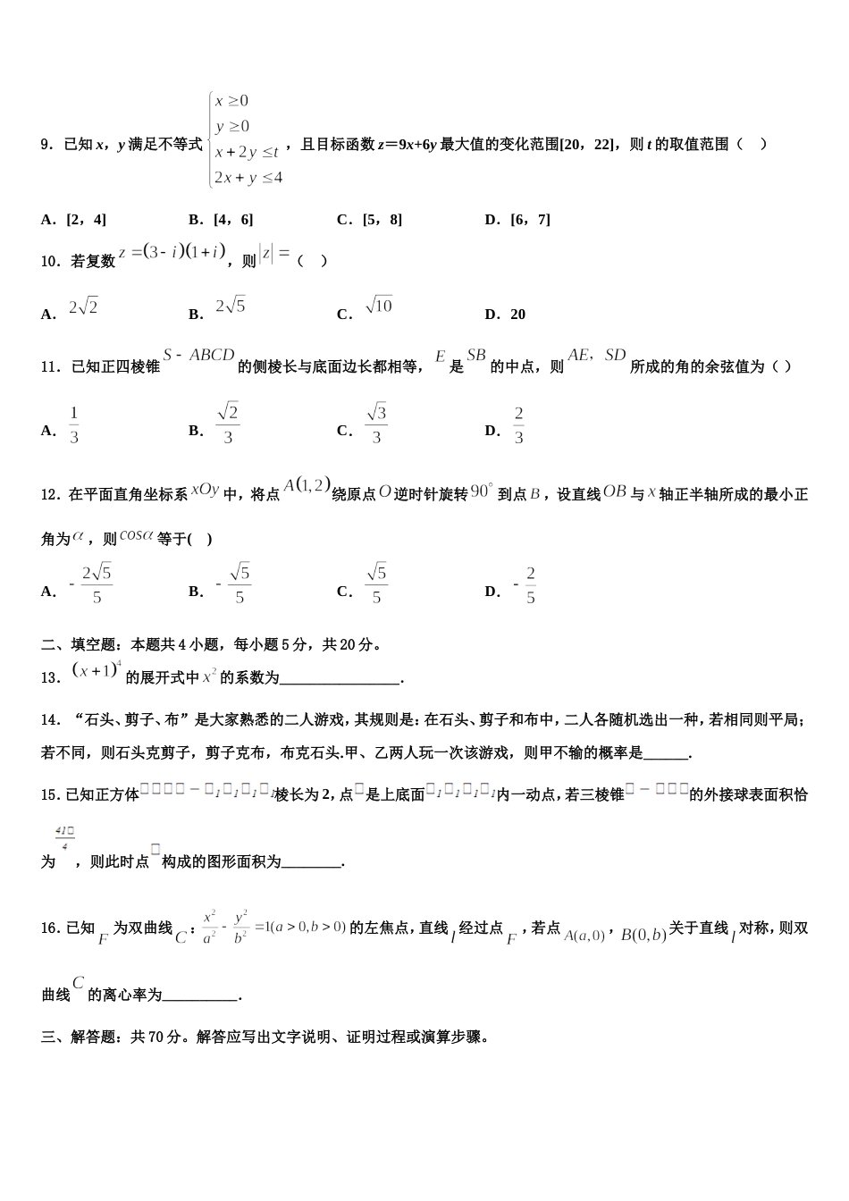 2023-2024学年安徽省潜山市第二中学数学高三第一学期期末质量检测模拟试题含解析_第3页