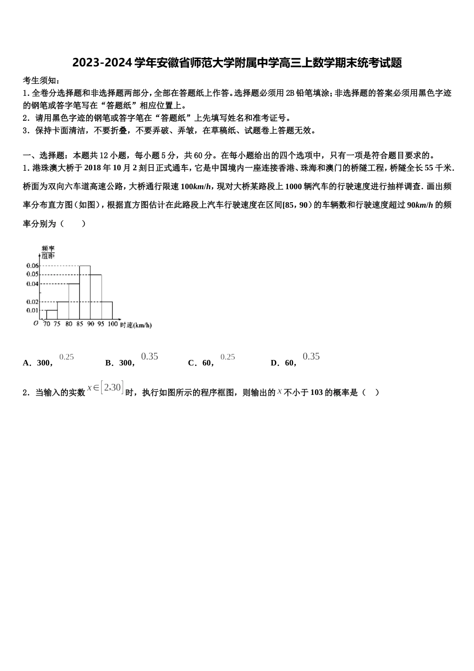 2023-2024学年安徽省师范大学附属中学高三上数学期末统考试题含解析_第1页