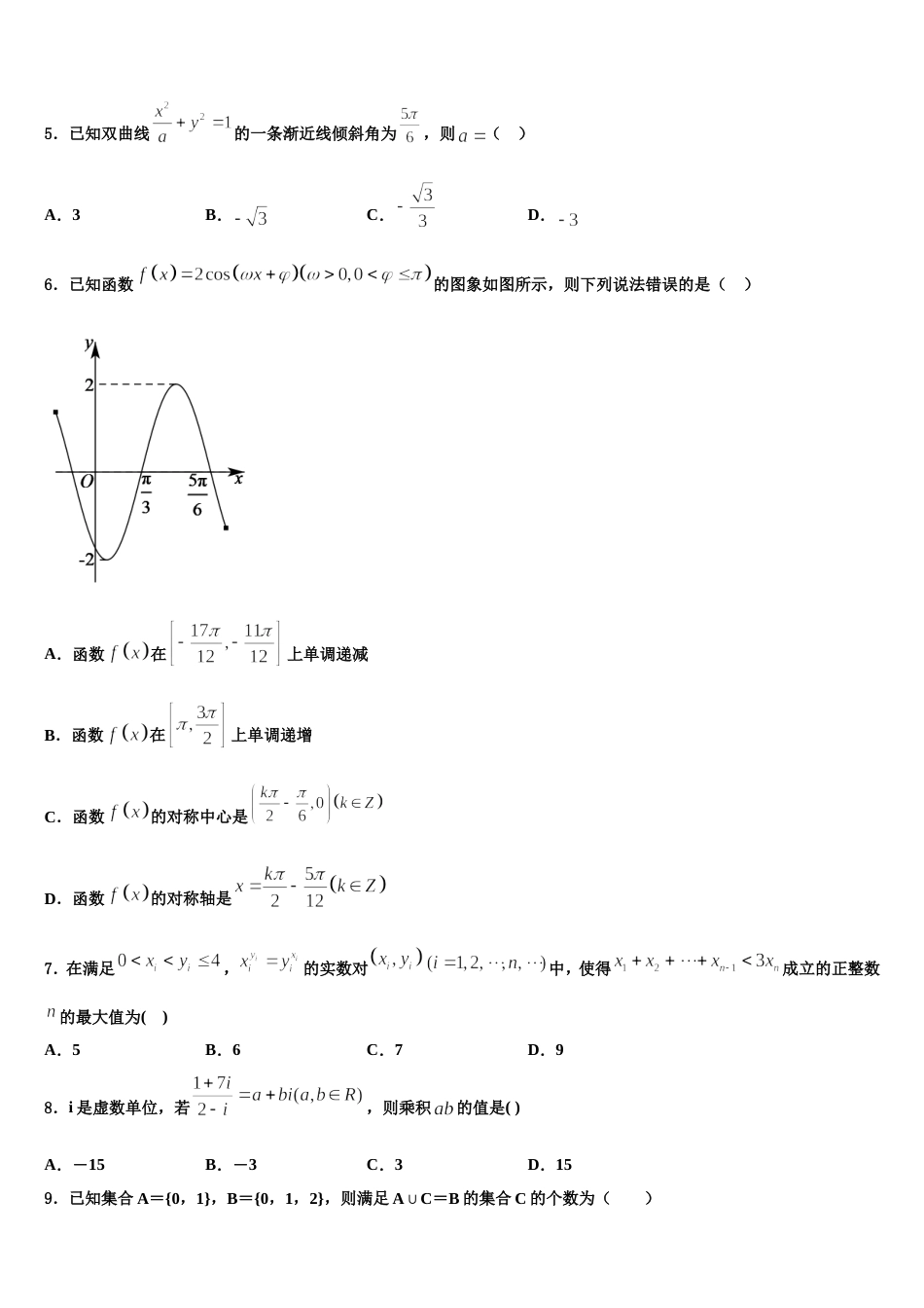 2023-2024学年安徽省师范大学附属中学高三上数学期末统考试题含解析_第3页